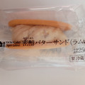 ローソン Uchi Cafe’ Specialite 密醇バターサンドラムレーズン 商品写真 5枚目