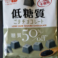 クリート 低糖質ごまチョコレート 商品写真 3枚目
