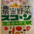 コイケヤ スコーン 食塩不使用 濃密野菜 10種の野菜 商品写真 1枚目