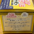日清食品 カップヌードル 魔法のレストランコラボ 関西風すき焼きヌードル 商品写真 5枚目