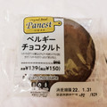 ニューデイズ Panest ベルギーチョコタルト 商品写真 3枚目