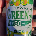 サントリー GREEN1／2 香る白ぶどう 商品写真 2枚目