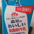 森永 森永のおいしい低脂肪牛乳 商品写真 5枚目
