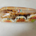 セブン-イレブン たんぱく質が摂れるチキン＆エッグ 商品写真 3枚目