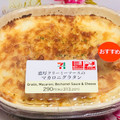 セブン-イレブン 濃厚クリーミーソースのマカロニグラタン 商品写真 3枚目