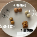 豆源 梅落花 商品写真 3枚目