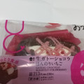 ローソン Uchi Cafe 生ガトーショコラ ほんのりいちご 商品写真 5枚目