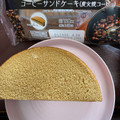 ヤマザキ コーヒーサンドケーキ（炭火焼コーヒー） 商品写真 5枚目