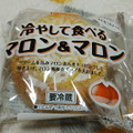 ヤマザキ 冷やして食べるマロン＆マロン 商品写真 1枚目