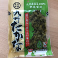 太陽漬物 九州高菜 商品写真 3枚目