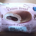 第一パン たっぷりベルギーチョコクリームパン 商品写真 2枚目