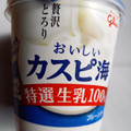 江崎グリコ おいしいカスピ海 特選生乳100％ 商品写真 2枚目