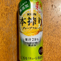 KIRIN 本搾り チューハイ グレープフルーツ 商品写真 1枚目