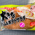 ヤマザキ 大きなハム＆ポテトサラダ 商品写真 5枚目