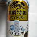 KIRIN 麒麟特製 ホワイトサワー 商品写真 2枚目