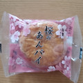 ファミリーマート 桜のあんパイ 商品写真 5枚目