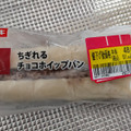 ヤマザキ Bread Selection ちぎれるチョコホイップパン 商品写真 3枚目