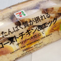 セブン-イレブン たんぱく質が摂れるチキン＆エッグ 商品写真 2枚目