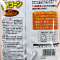 YBC プチコーン 直火焼きとうもろこし味 商品写真 5枚目