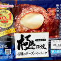 ニッポンハム 極み焼 4種のチーズハンバーグステーキ 商品写真 3枚目