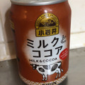 KIRIN 小岩井 ミルクとココア 商品写真 1枚目