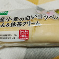 Pasco 国産小麦の白いコッペパン 桜あん＆抹茶クリーム 商品写真 4枚目