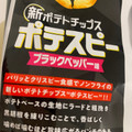 東ハト ポテスピー ブラックペッパー味 商品写真 4枚目