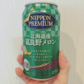 合同酒精 NIPPON PREMIUM 北海道産富良野メロン 商品写真 2枚目