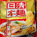 日清食品冷凍 日清本麺 こくうま醤油ラーメン 商品写真 4枚目