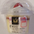 ローソン Uchi Cafe’ 埋もれるショートケーキプリン 商品写真 5枚目