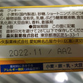 森永製菓 ミスタードーナツ クリームサンドクッキー 商品写真 4枚目