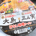 マルちゃん 大島×三ん寅 汁なし味噌ラーメン 商品写真 1枚目