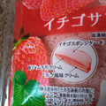 ヤマザキ イチゴサンドケーキ いちご果汁 商品写真 4枚目