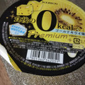 ブルボン 食後の0kcalプレミアム ゴールドキウイ味 商品写真 2枚目