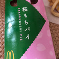 マクドナルド 桜もちパイ 商品写真 5枚目