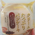 ヤマザキ クリームたっぷりパンケーキ チョコチップ＆チョコホイップ1個 商品写真 3枚目