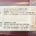 BONBONS DE K N゜24 塩ほうじ茶 商品写真 4枚目