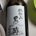 うちぼり 臨醐山 黒酢 商品写真 5枚目