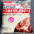ヤマザキ ランチパック ソース焼きそば＆マヨネーズ 商品写真 4枚目