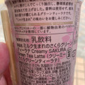 ローソン Uchi Cafe’ ミルク生まれのさくらグリーンティーラテ 商品写真 2枚目
