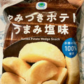 ファミリーマート やみつきポテトうまみ塩味 商品写真 2枚目