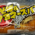 ヤマザキ マヨネーズ焼きそばパン 商品写真 5枚目