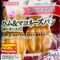 ヤマザキ BAKE ONE ハム＆マヨネーズパン オニオン入り 商品写真 1枚目