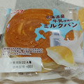 おいしい 北海道産牛乳使用のミルクパン 商品写真 1枚目
