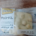 ニューデイズ Panest チョコづくし 商品写真 3枚目