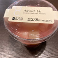 ローソン Uchi Cafe’ 水わらび もも 商品写真 5枚目