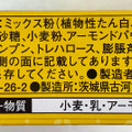 YBC エブリィ バタービスケット 商品写真 4枚目