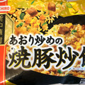 マルハニチロ 新中華街 あおり炒めの焼豚炒飯 商品写真 3枚目