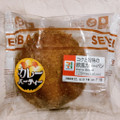 セブン-イレブン コクと旨味の欧風カレーパン 商品写真 4枚目