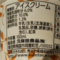 KUBOTA ミルク紅茶アイスクリーム 商品写真 3枚目